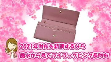 2021lilac-pink-saifu