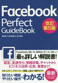 Facebook Perfect GuideBook / 森嶋良子/著 鈴木麻里子/著 田口和裕/著