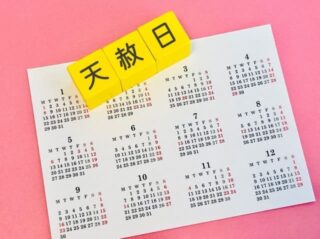 財布の運気を高める日の選び方