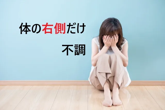 右側だけ違和感がある？スピリチュアルな意味と向き合い方を解説