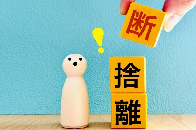 年末断捨離で運気激変！8割手放す全捨離が人生を変える理由